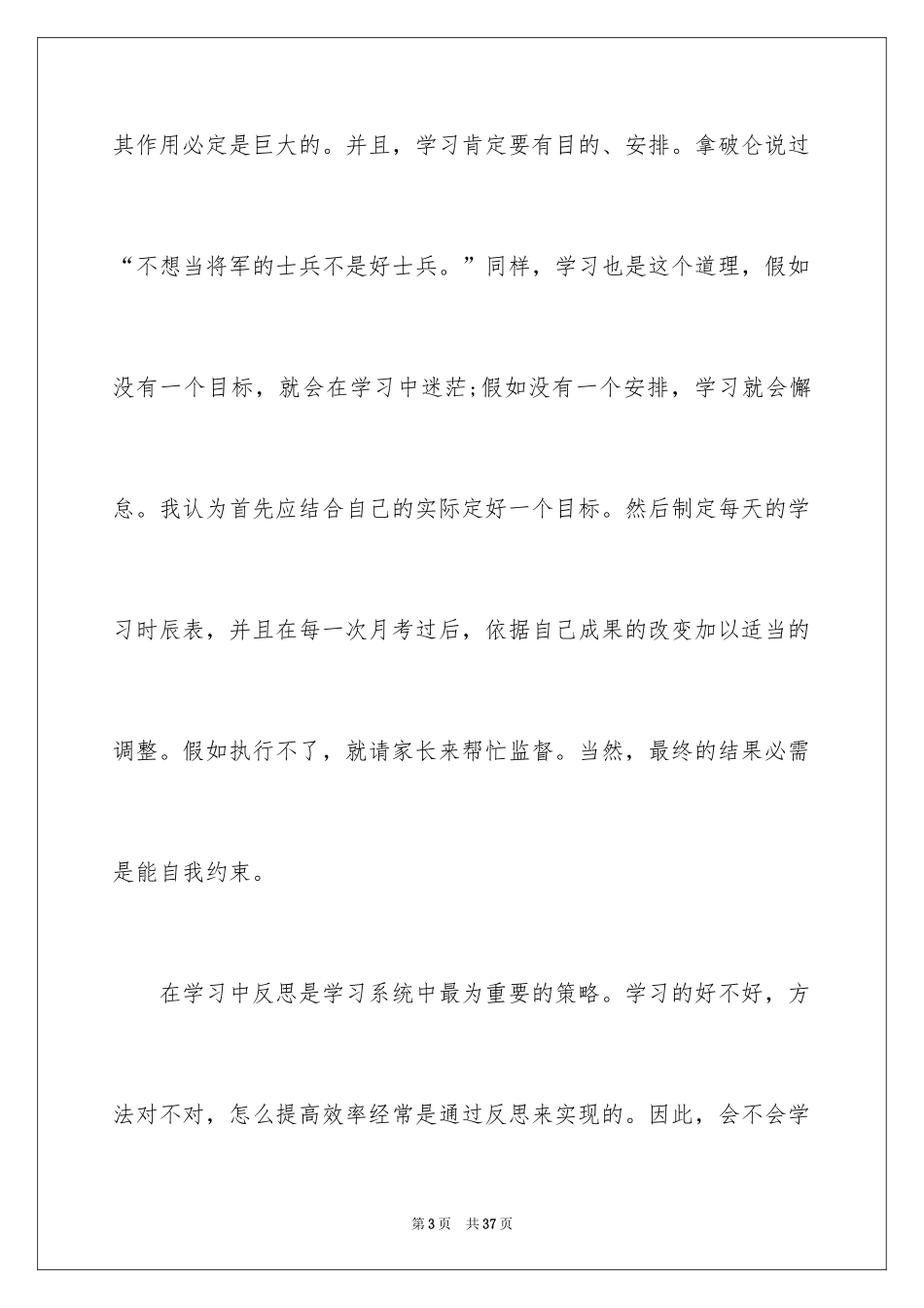 2024分享学习经验的演讲稿_9_第3页