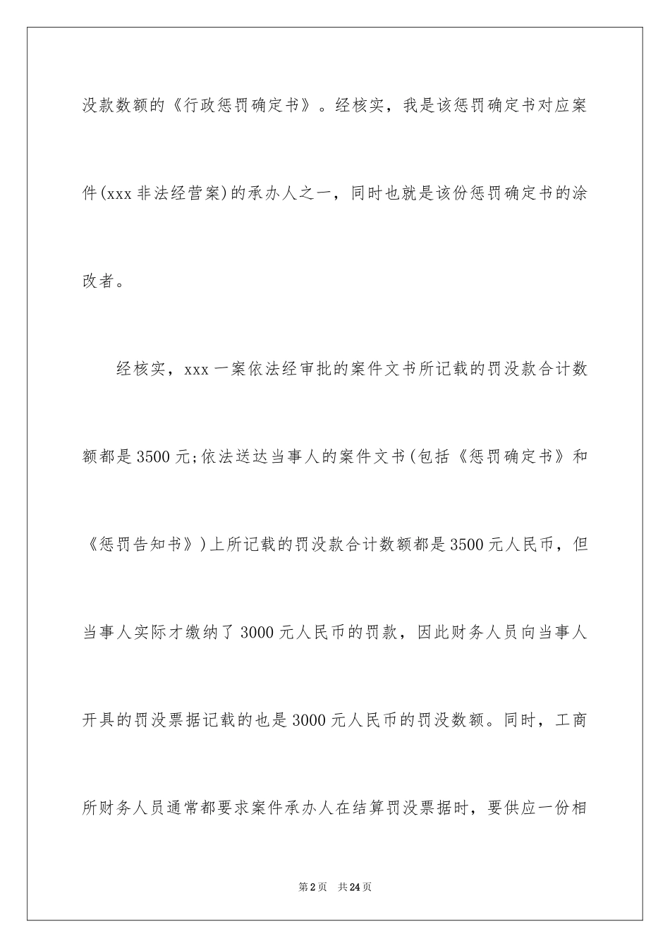 2024失职检讨书_31_第2页