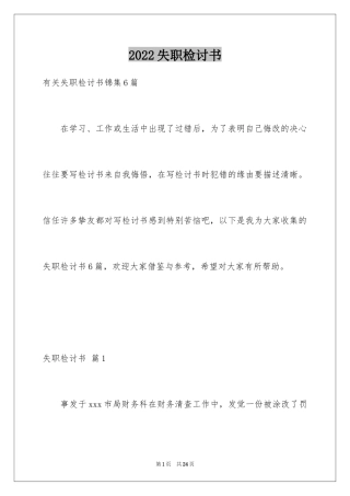 2024失职检讨书_31