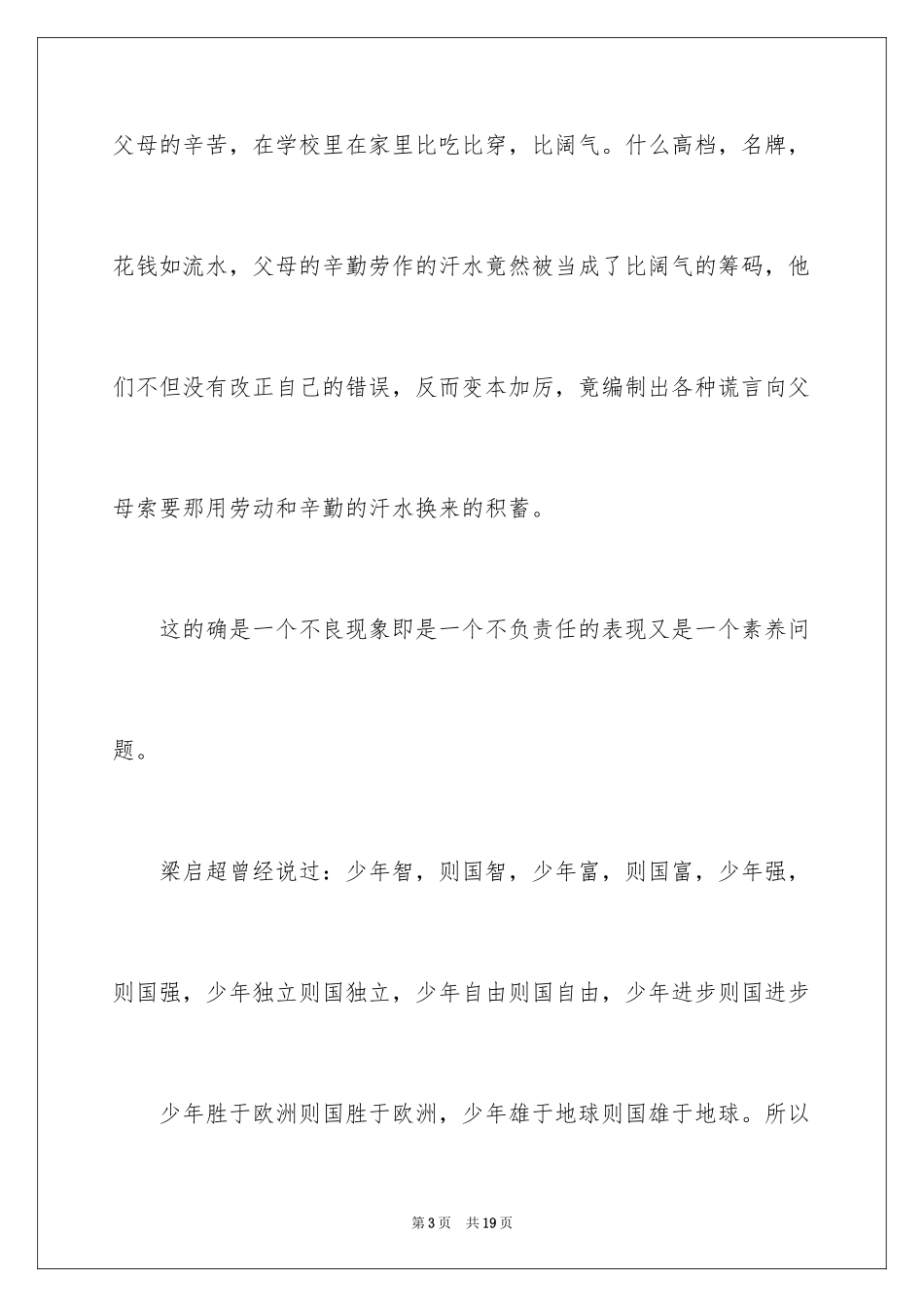 2024勤俭节约演讲稿_102_第3页