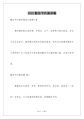 2024勤俭节约演讲稿_102
