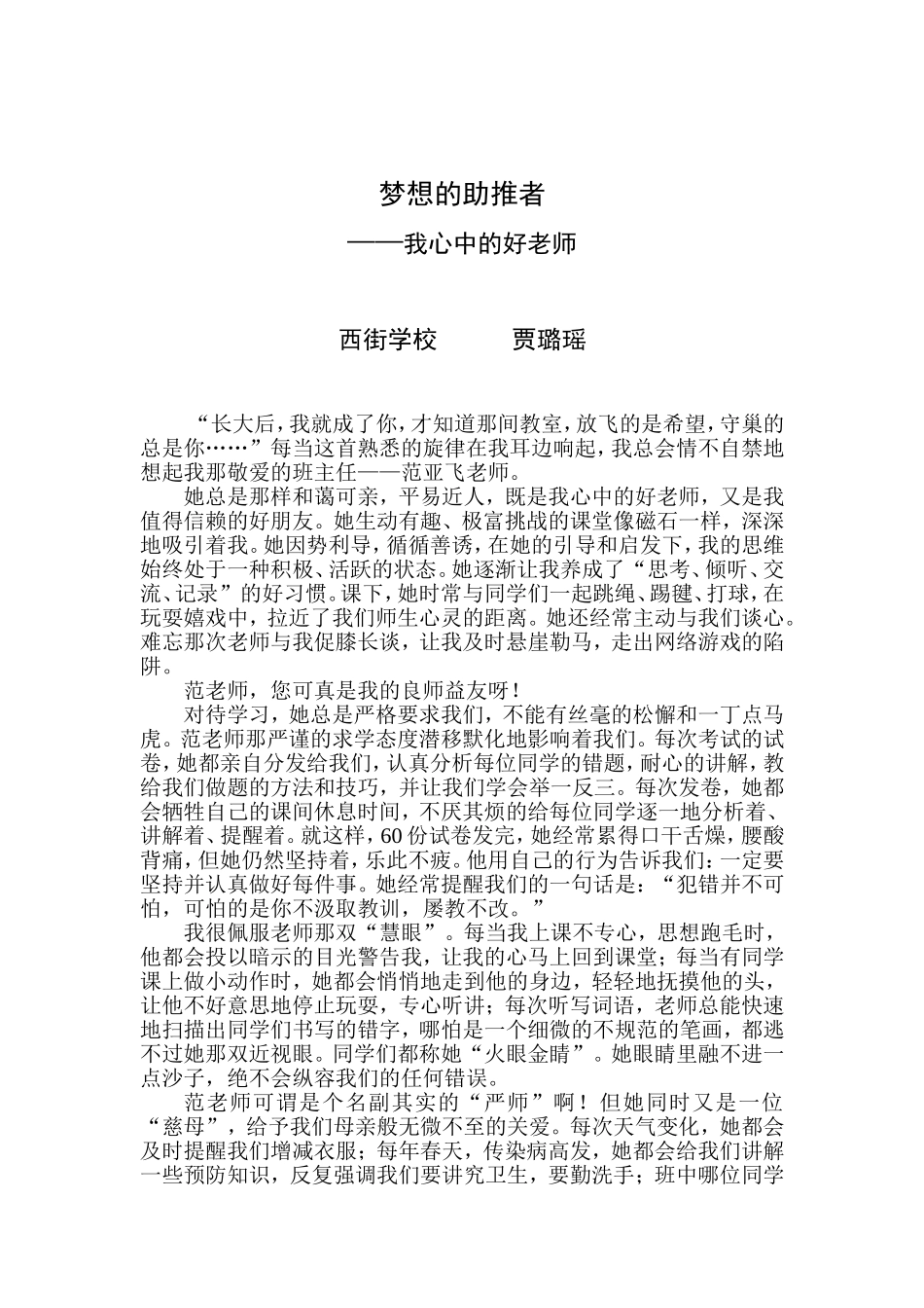 演讲稿梦想的助推者_第1页