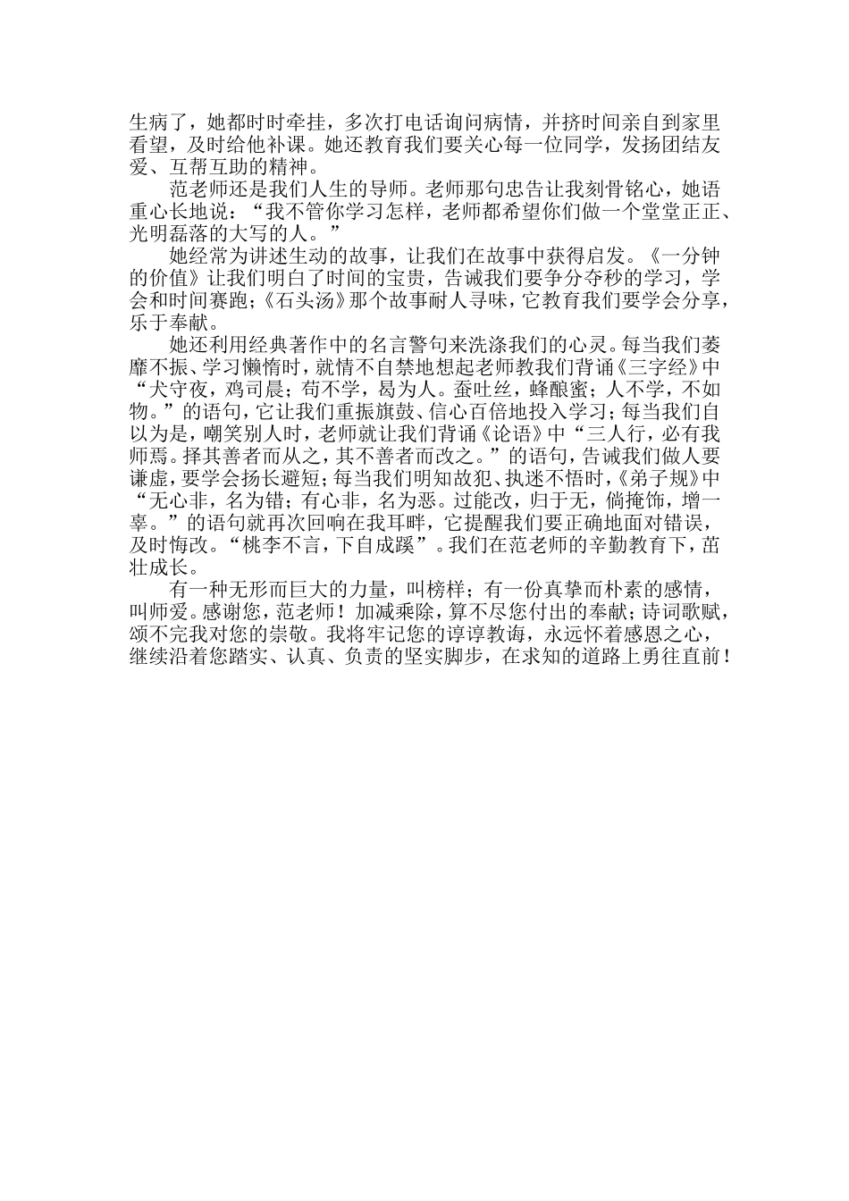 演讲稿梦想的助推者_第2页