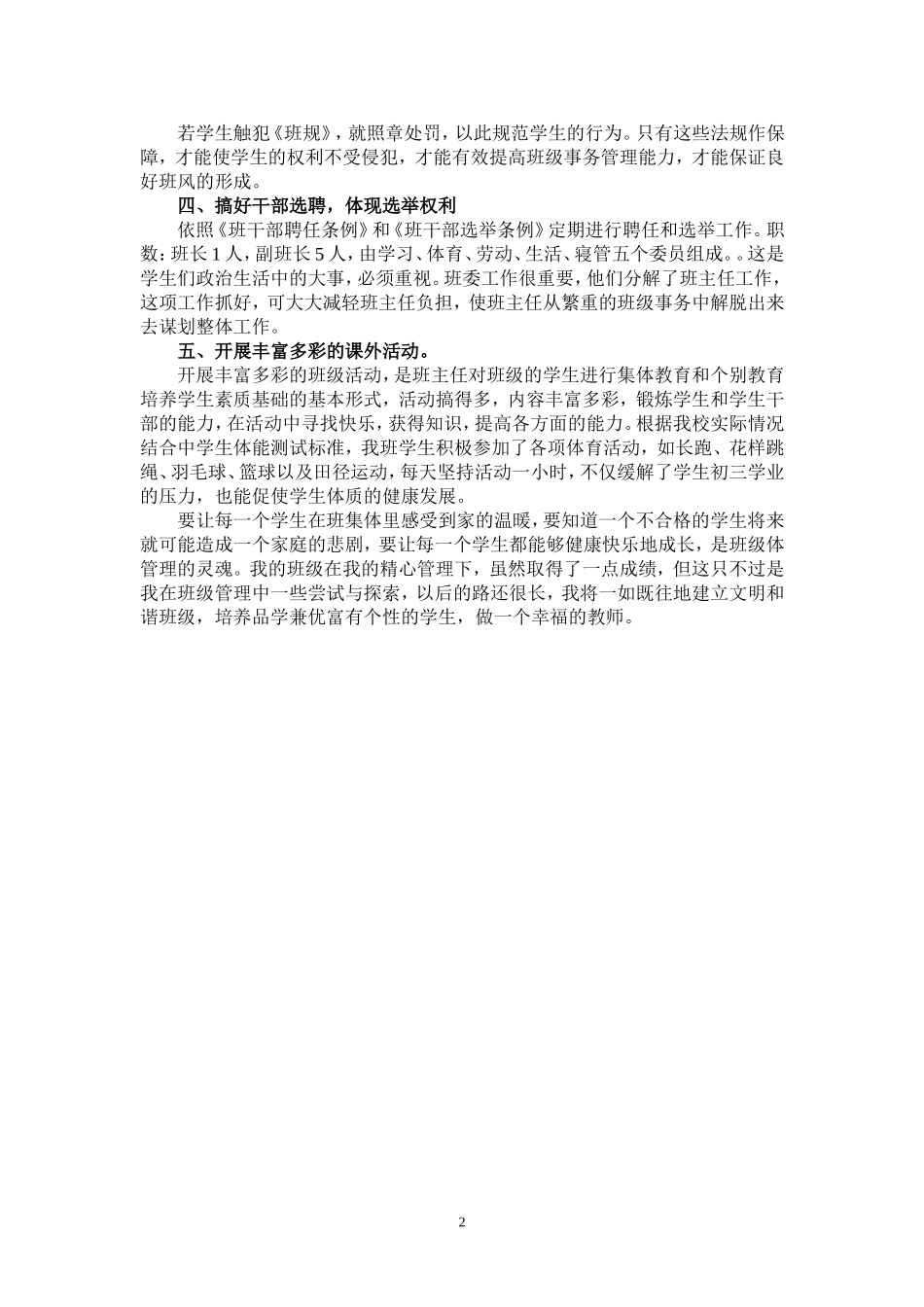 探索民主管理途径建立文明和谐班级_第2页