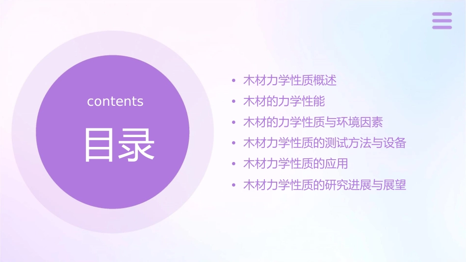 木材力学性质教学课件_第2页