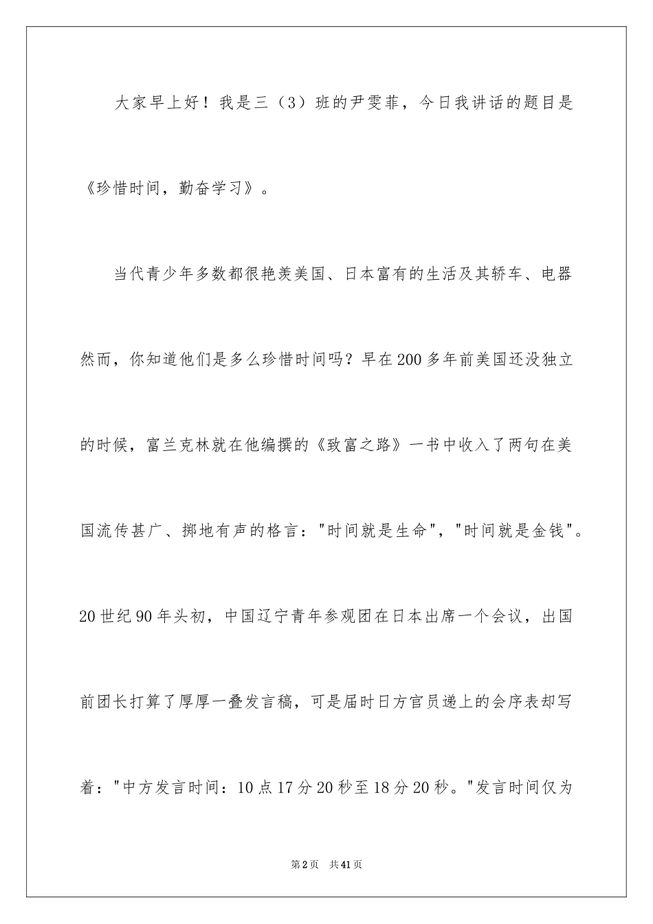 2024勤奋的演讲稿_2_第2页