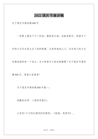 2024国庆节演讲稿_65