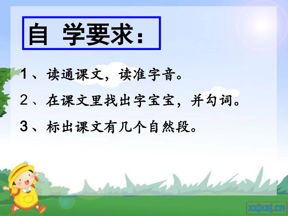 二年级上册7《一分钟》_第2页