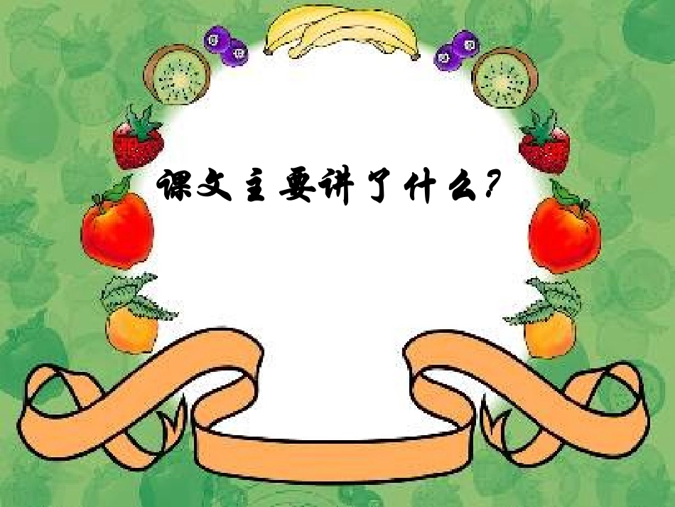 二年级上册7《一分钟》_第3页