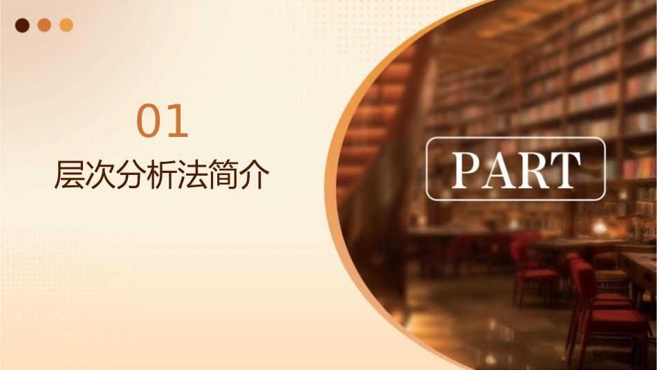 系统工程 系统评价之层次分析法课件_第3页