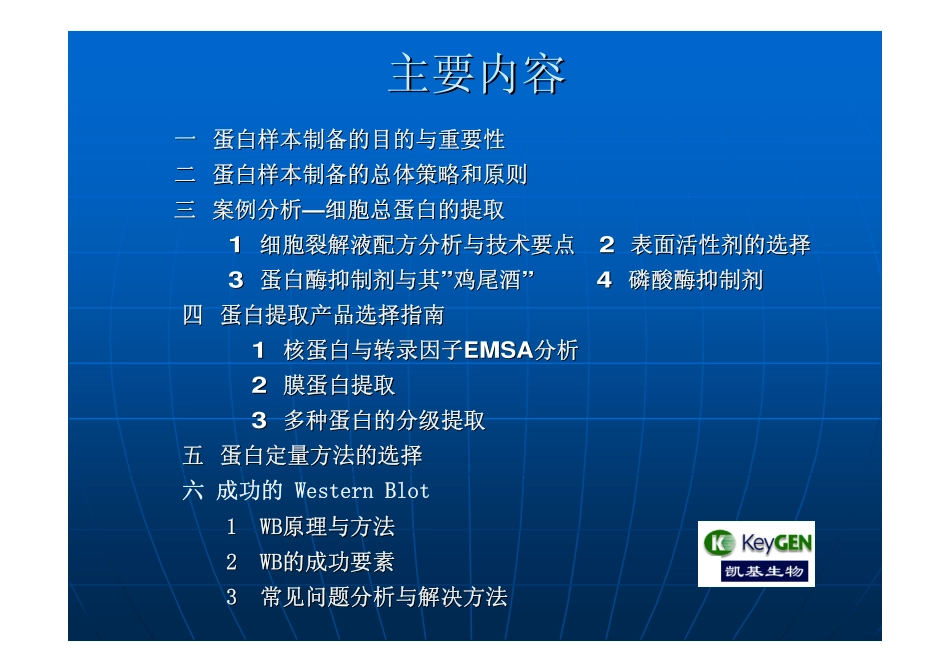蛋白样本制备与WB_第2页