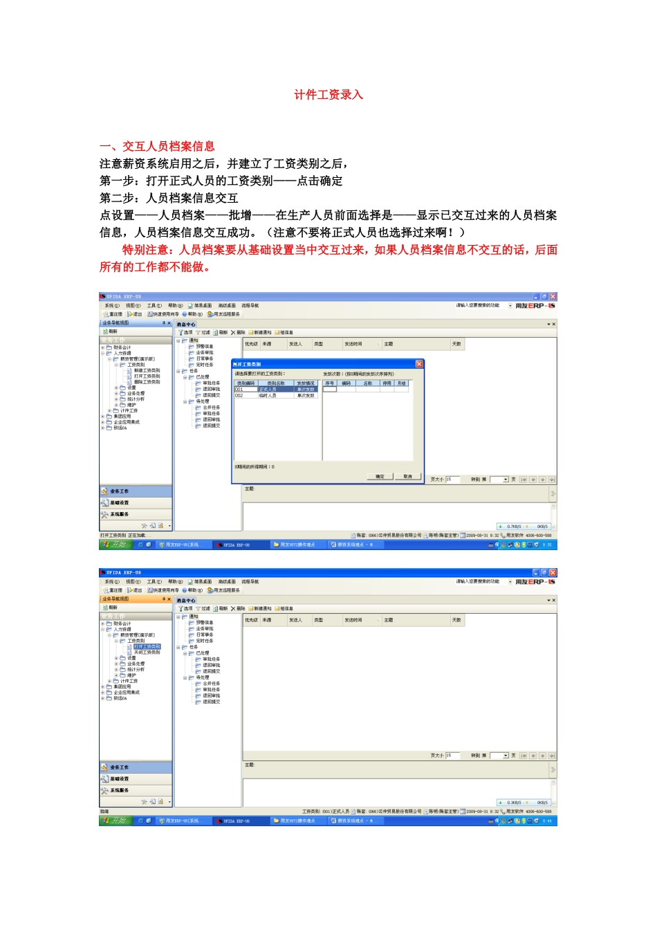 薪资系统难点——计件工资录入、汇总_第1页