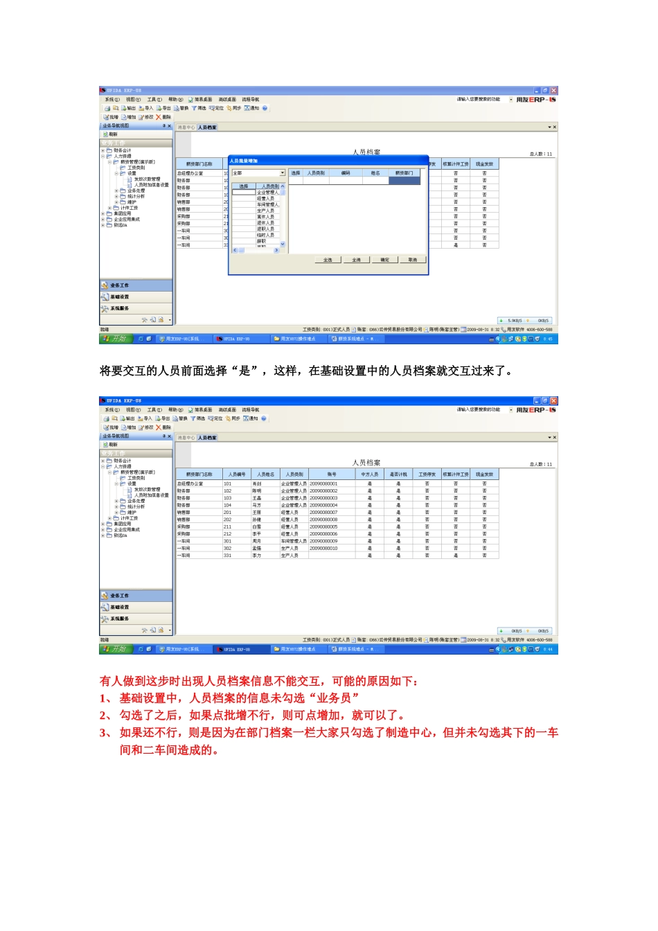薪资系统难点——计件工资录入、汇总_第2页