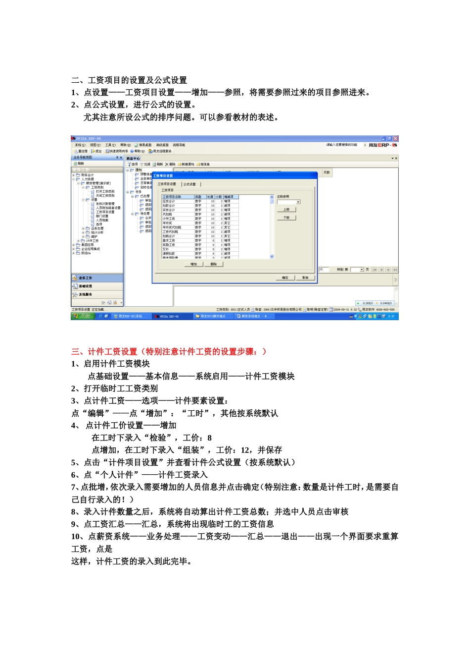 薪资系统难点——计件工资录入、汇总_第3页