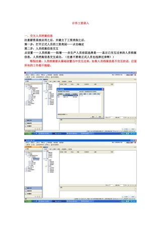 薪资系统难点——计件工资录入、汇总
