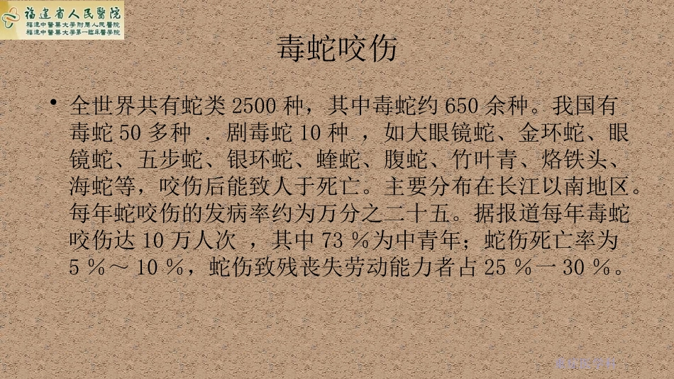 蛇咬伤重症-你的处理到位了吗？_第2页