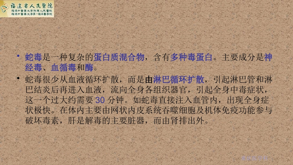 蛇咬伤重症-你的处理到位了吗？_第3页