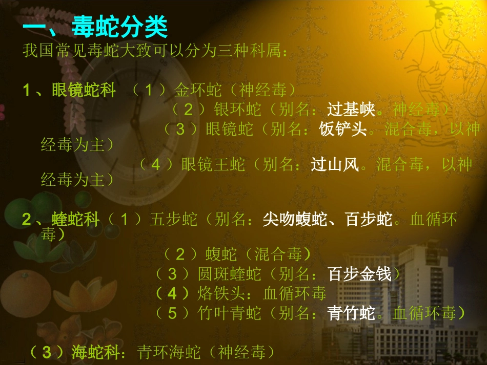 蛇咬伤诊疗常规_第2页