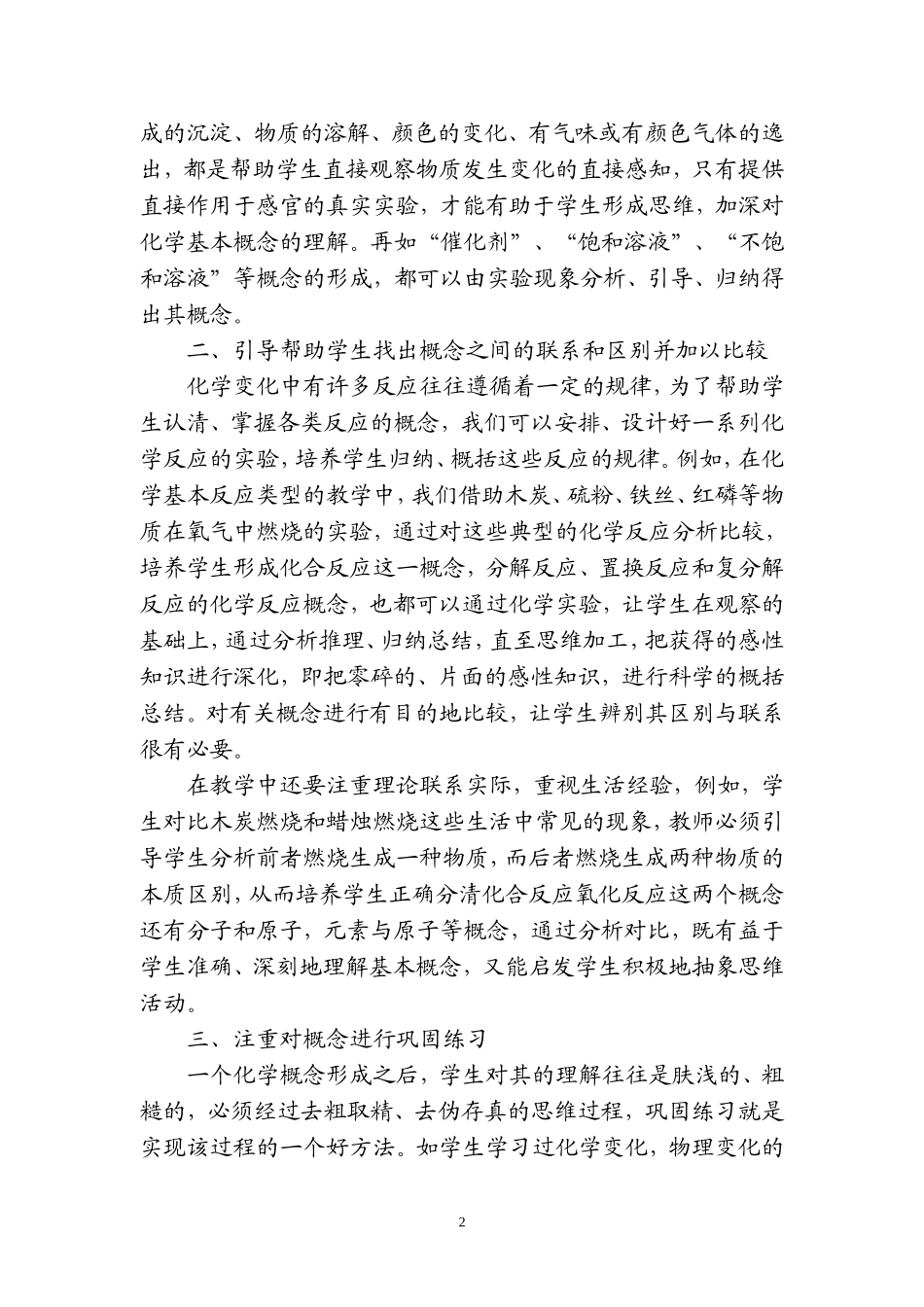 初中化学基本概念的教与学_第2页