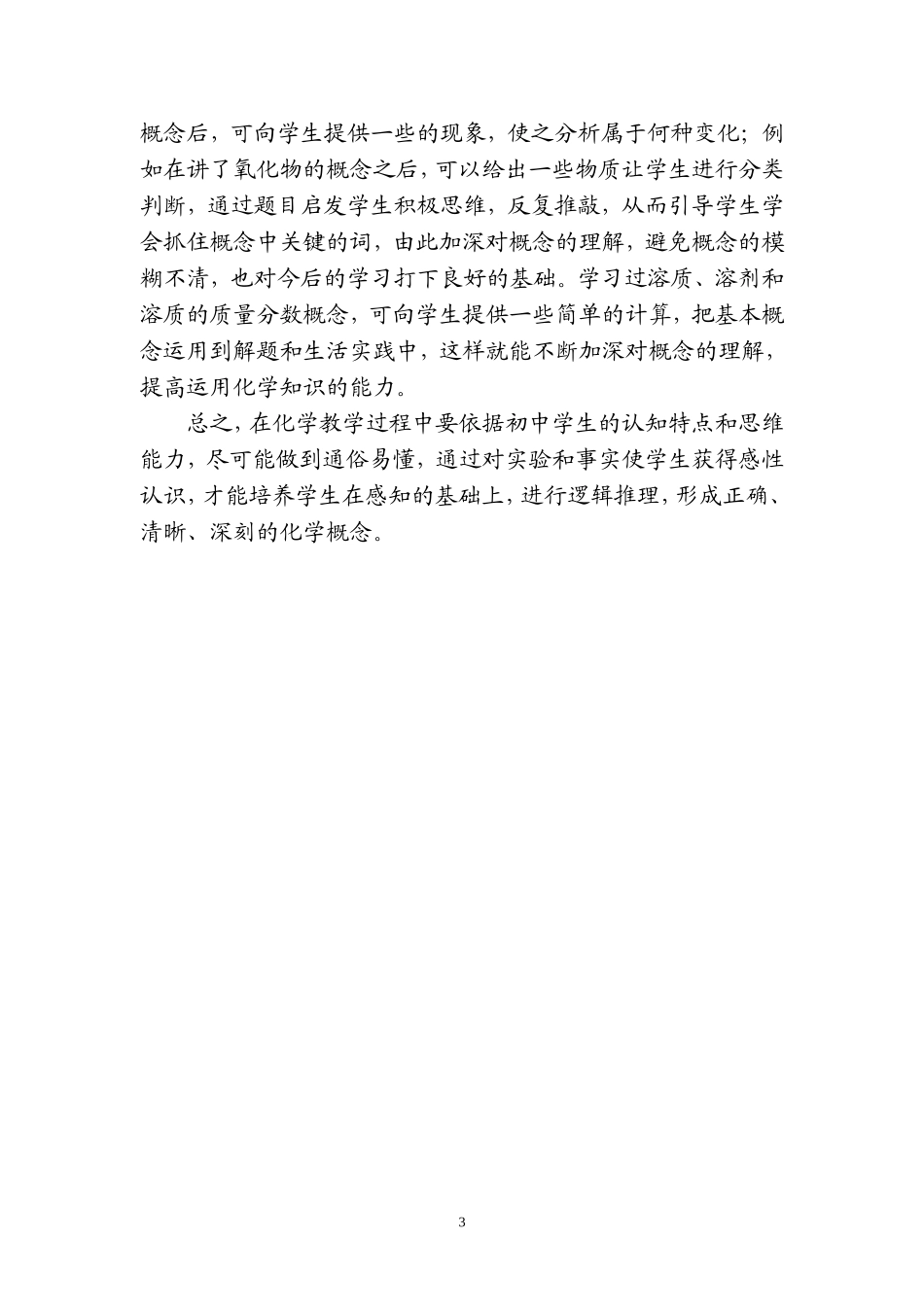 初中化学基本概念的教与学_第3页