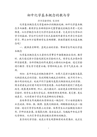初中化学基本概念的教与学