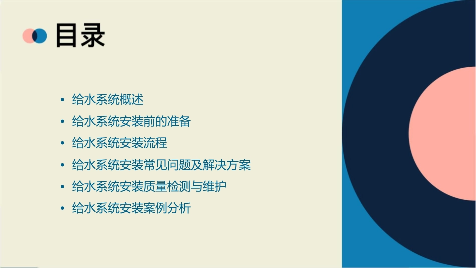 给水系统安装课件_第2页