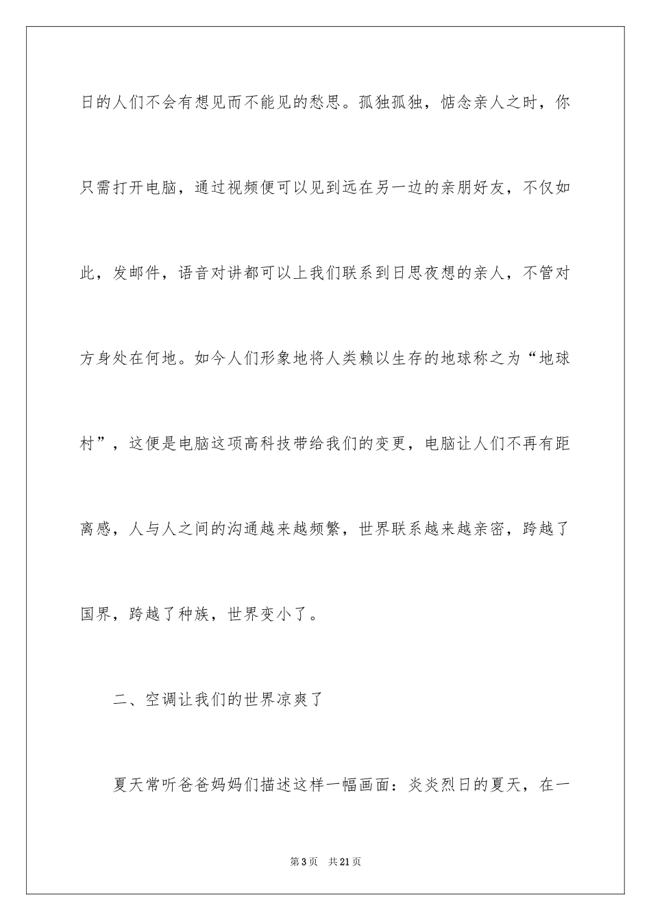2024学校科技节讲话稿_第3页