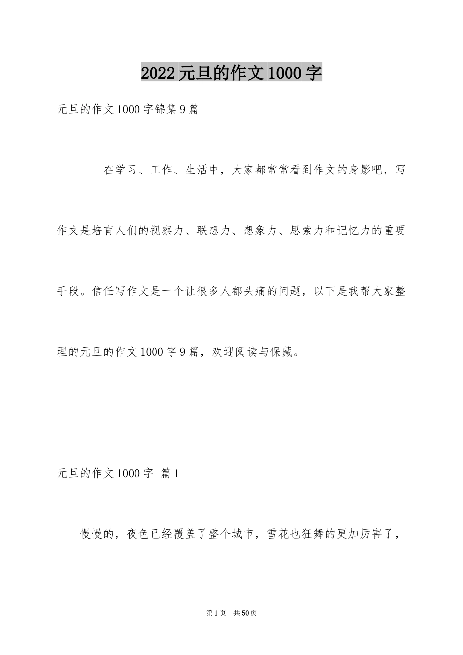 2024元旦的作文1000字_10_第1页