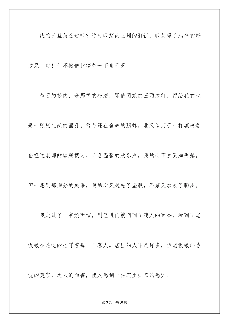 2024元旦的作文1000字_10_第3页