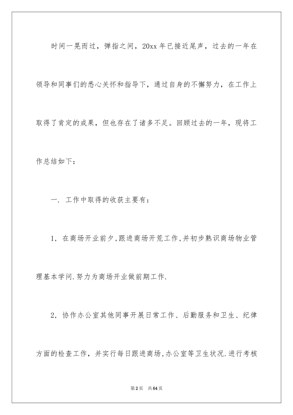 2024商场营业员个人总结_第2页
