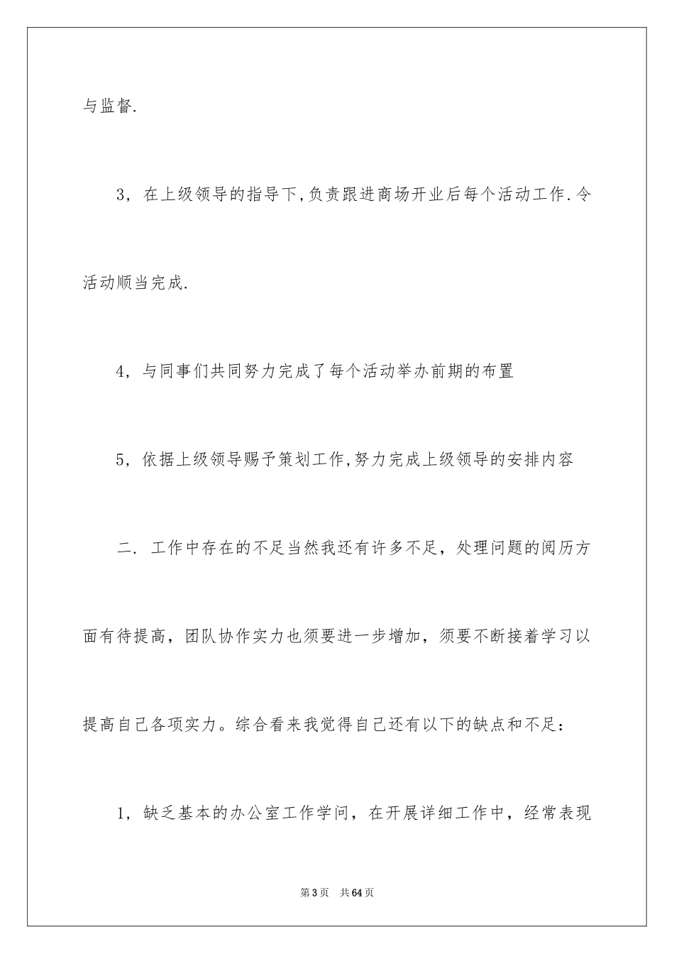 2024商场营业员个人总结_第3页