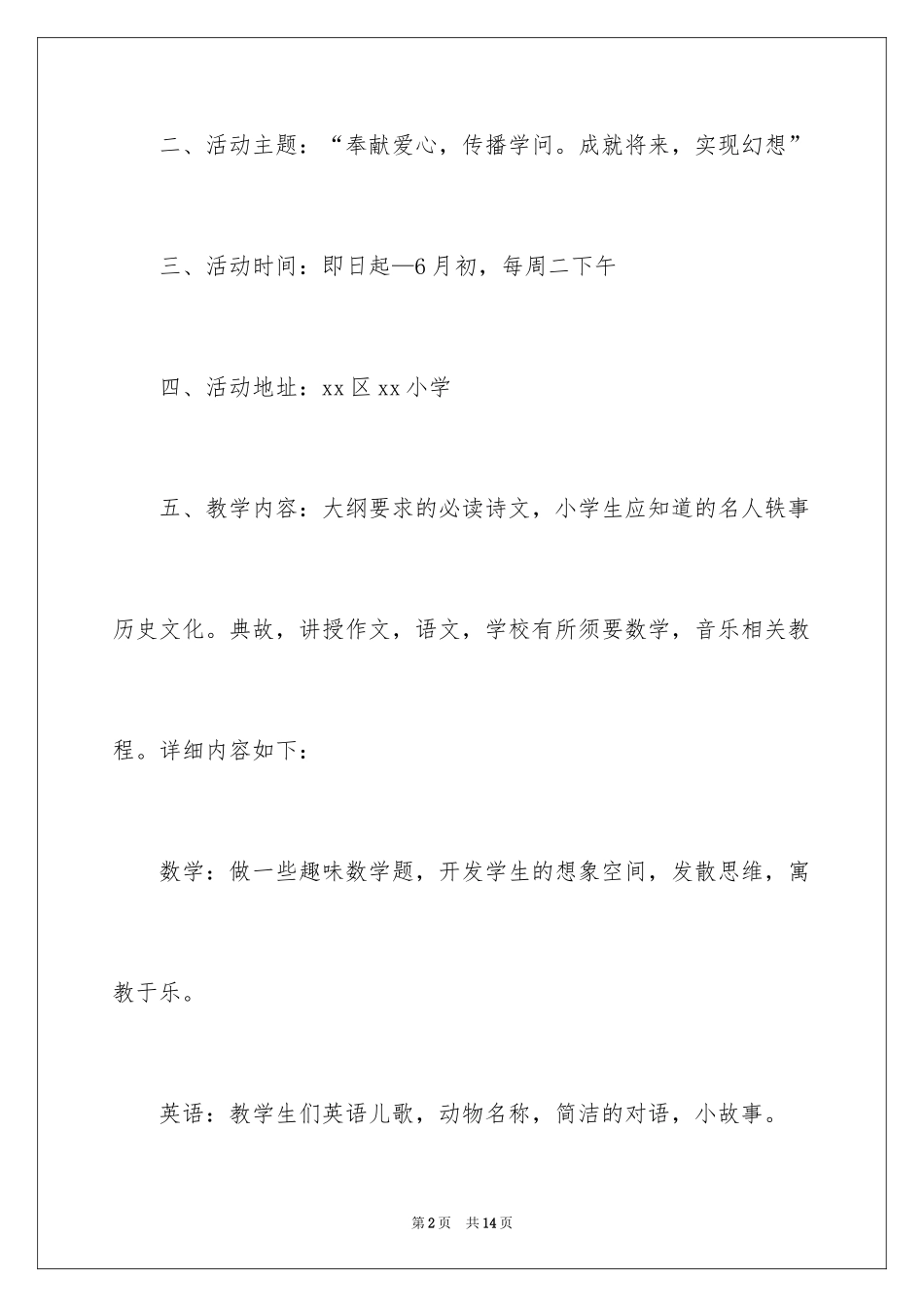 2024大学生支教策划书格式及_第2页