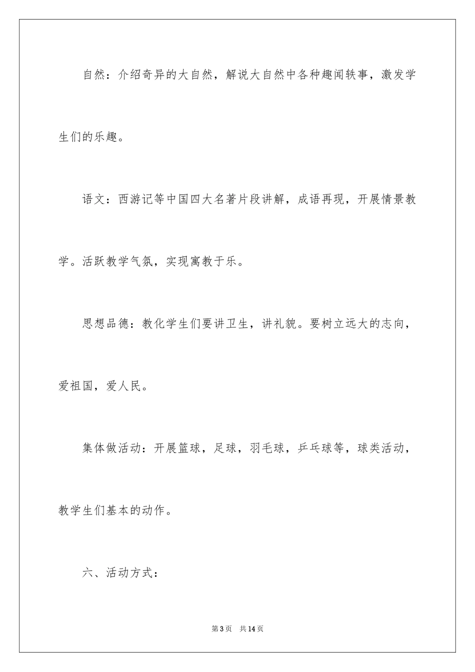 2024大学生支教策划书格式及_第3页