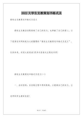 2024大学生支教策划书格式及