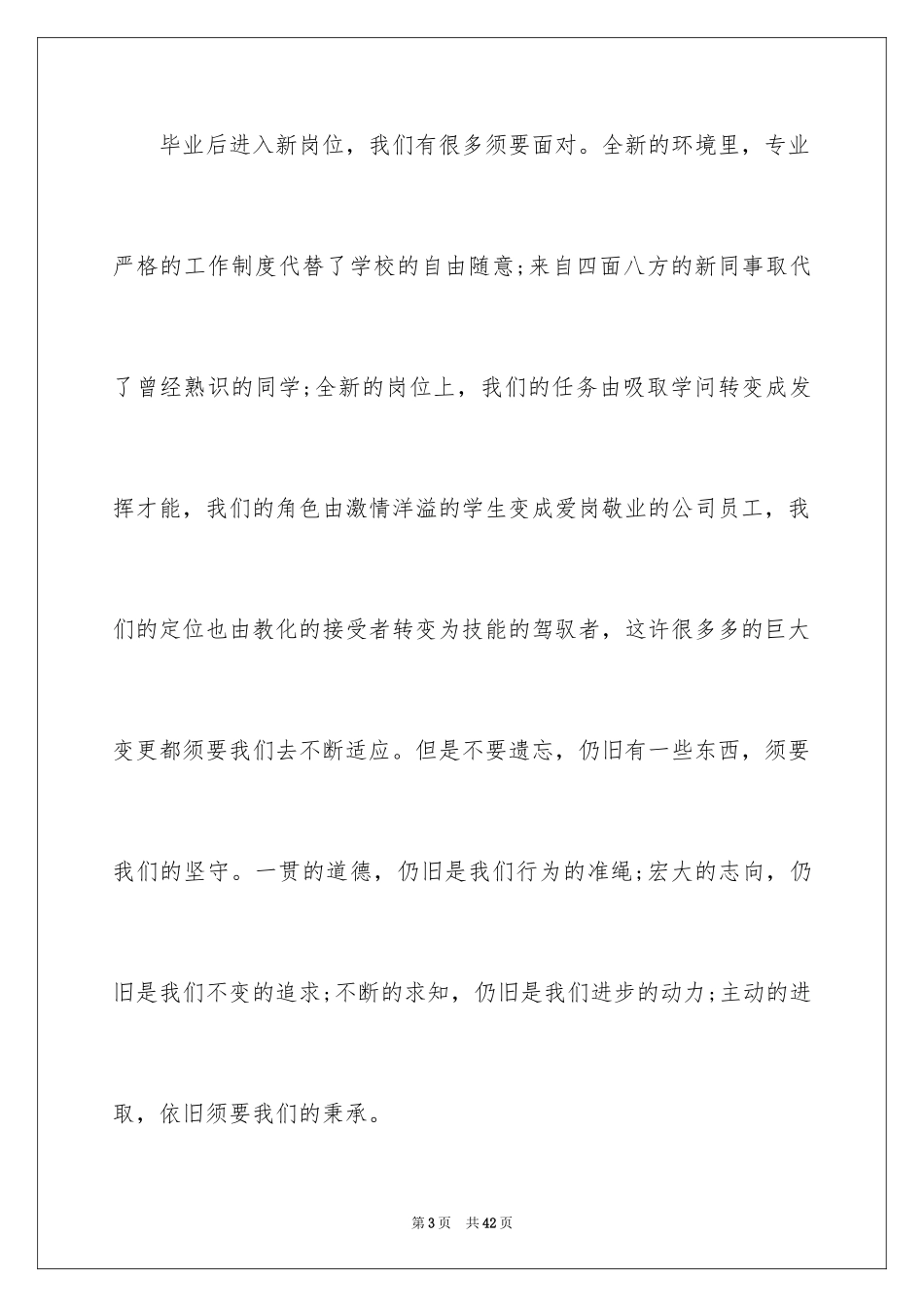 2024员工大会新员工发言稿_5_第3页