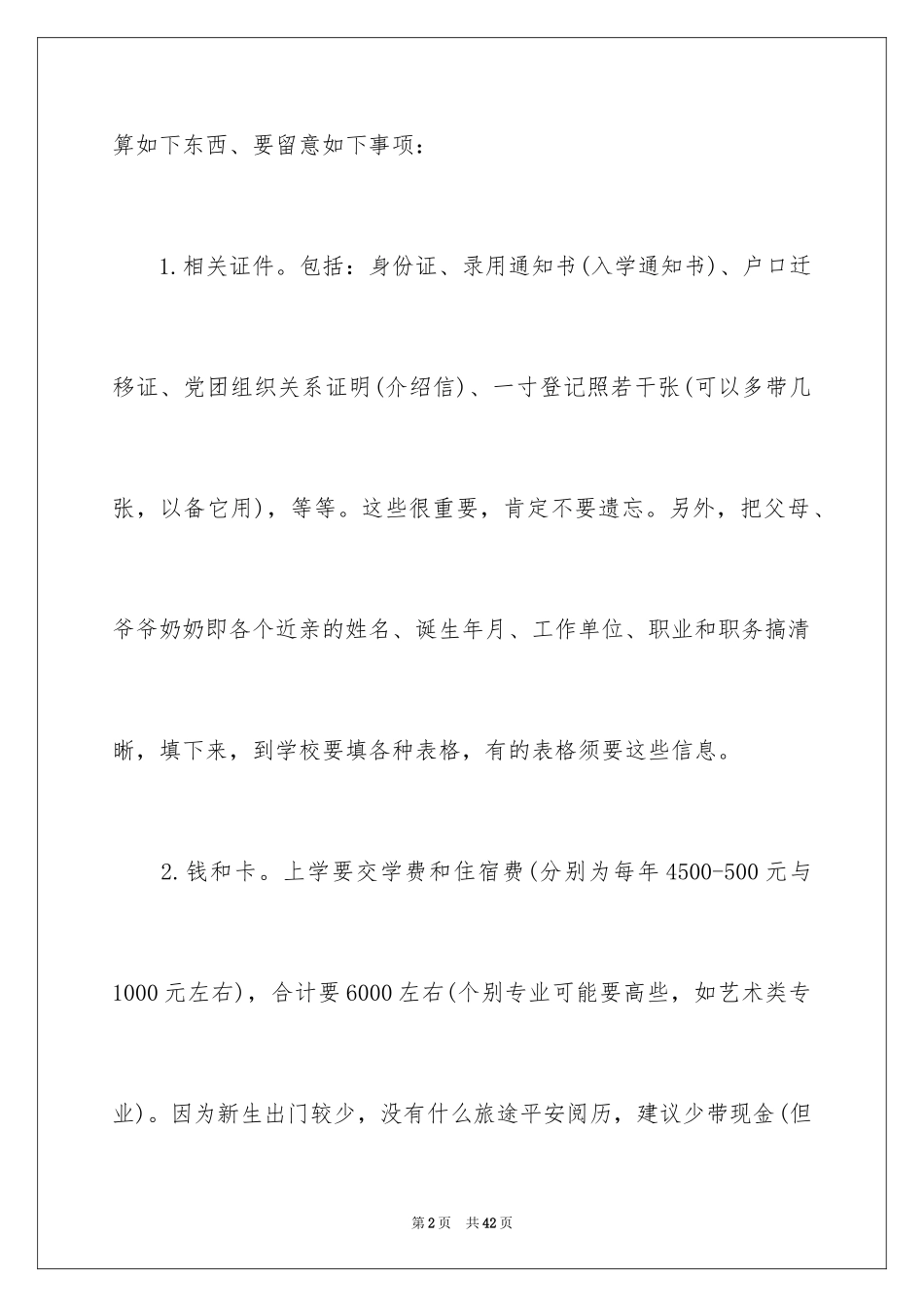 2024军训第二天心得体会_4_第2页