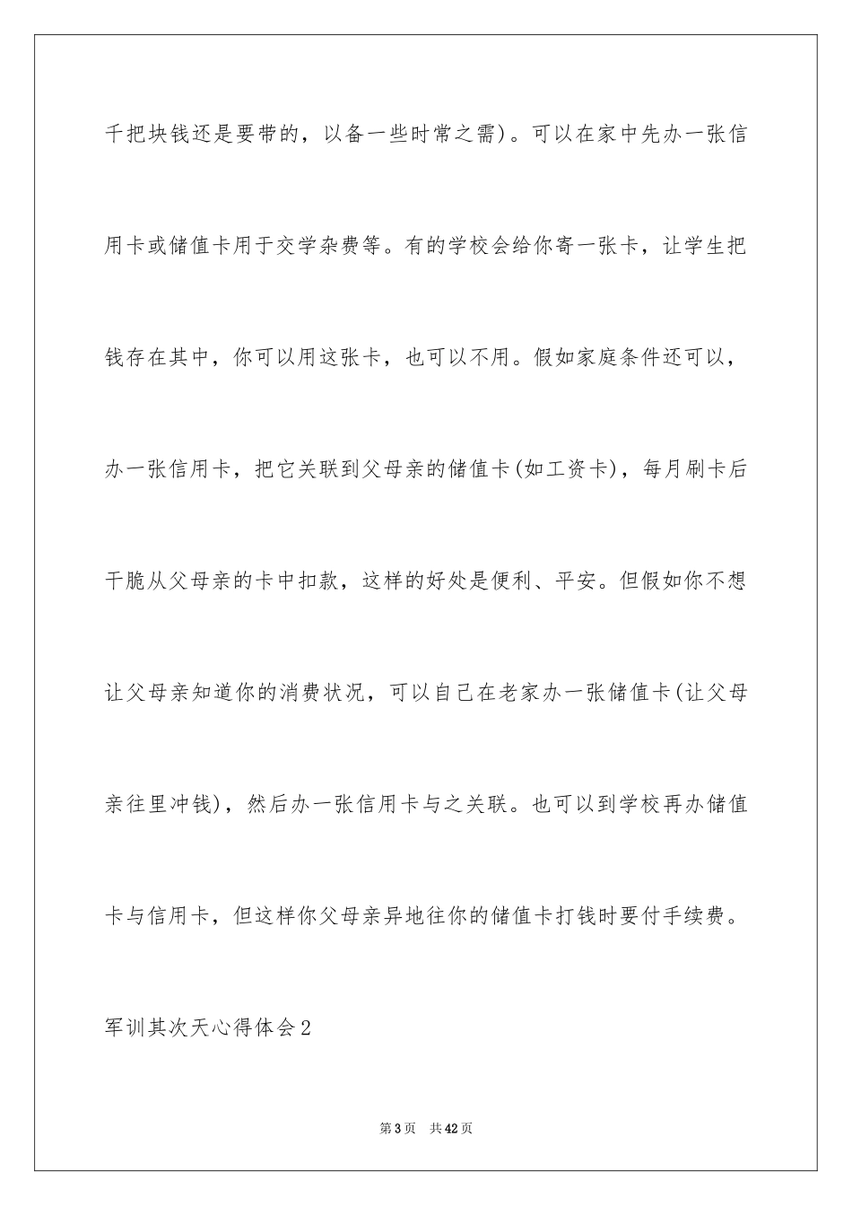 2024军训第二天心得体会_4_第3页