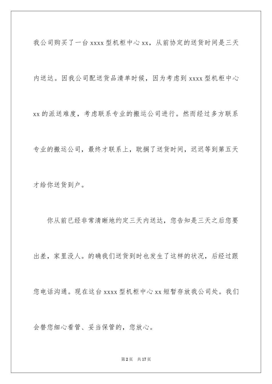 2024失误道歉信_1_第2页