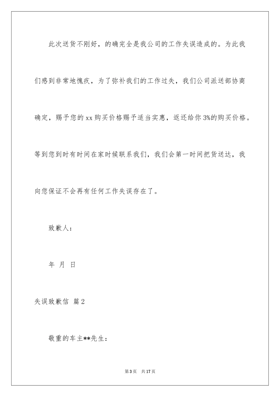 2024失误道歉信_1_第3页