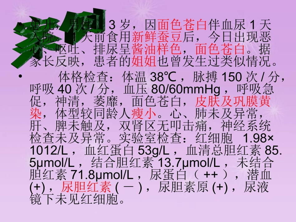 蚕豆病的设计性实验_第2页