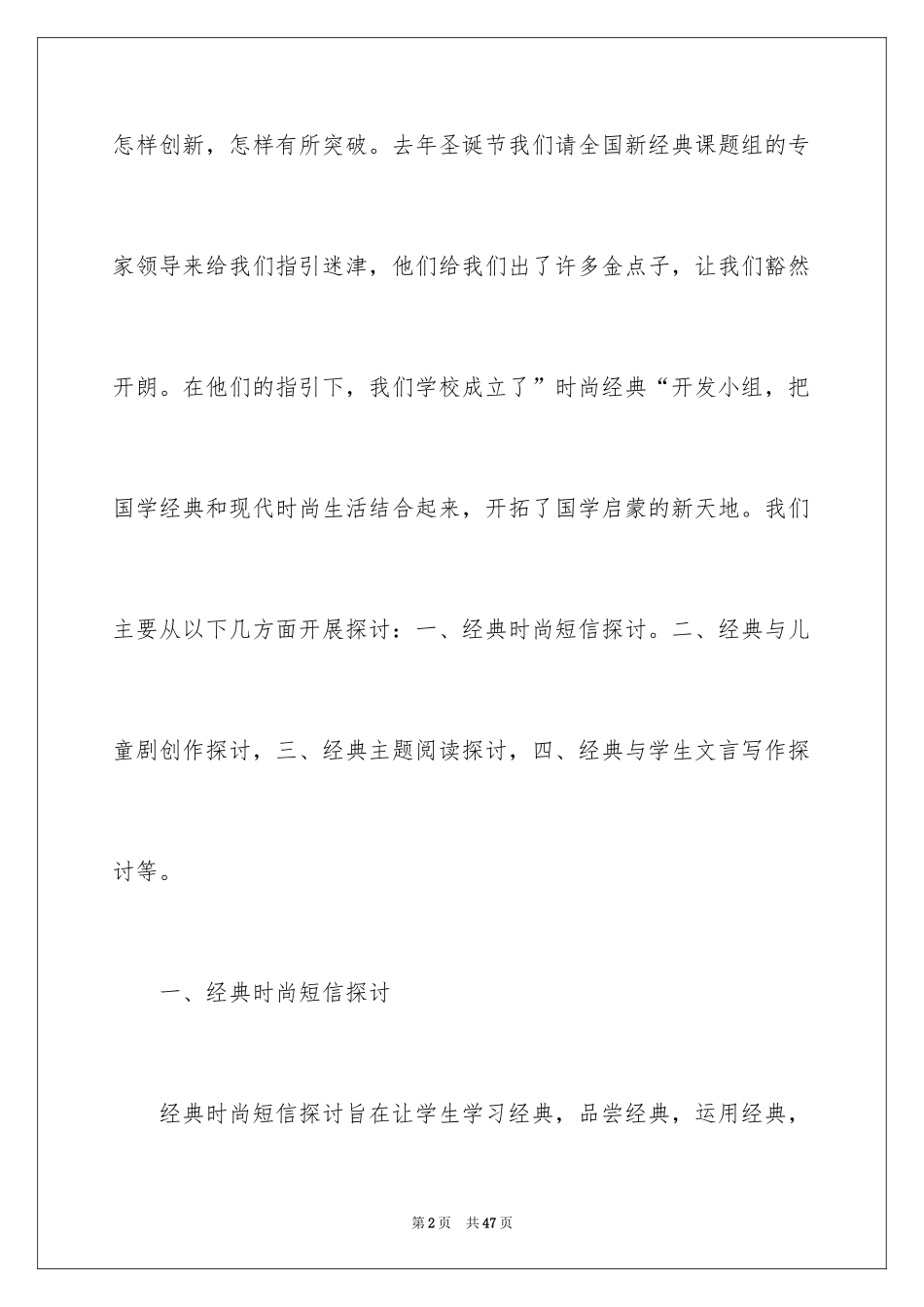 2024国学经典诵读演讲稿_4_第2页