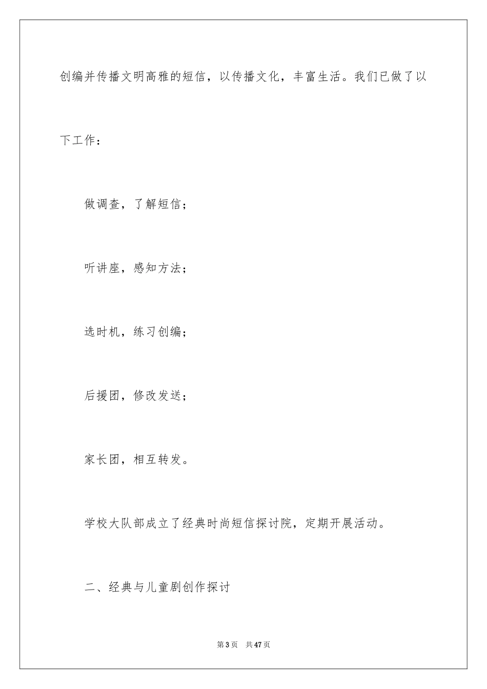 2024国学经典诵读演讲稿_4_第3页