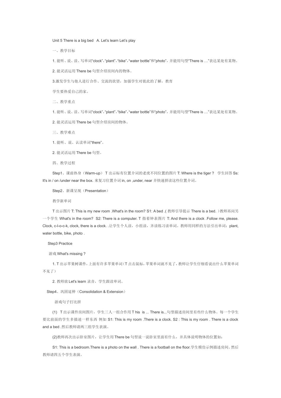 五年级上unit5ALet'slearn教案_第1页