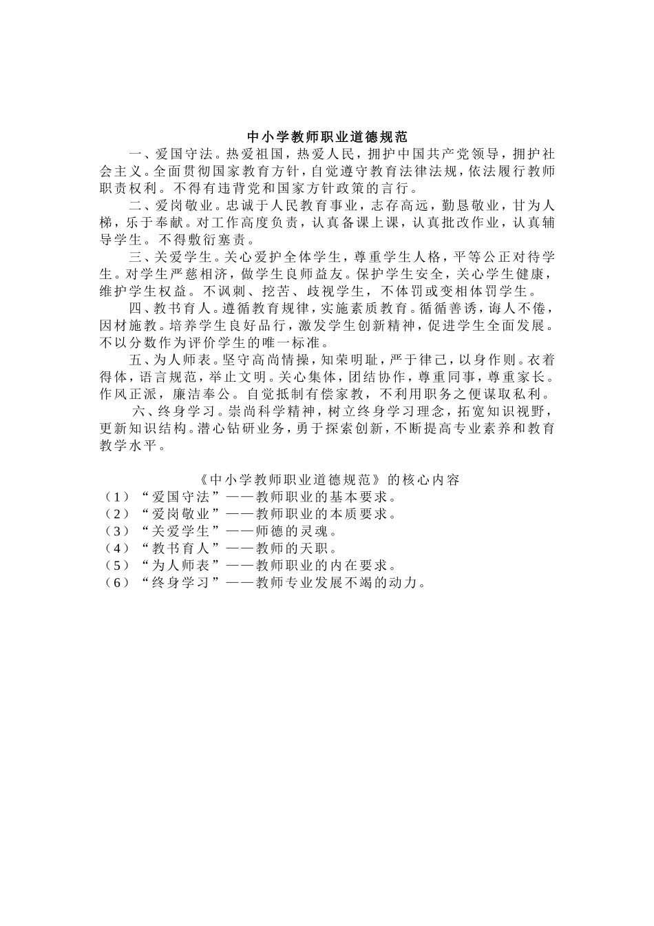 中小学教师职业道德规范年修订版_第1页