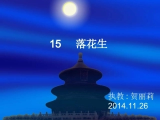 《落花生》演示文稿