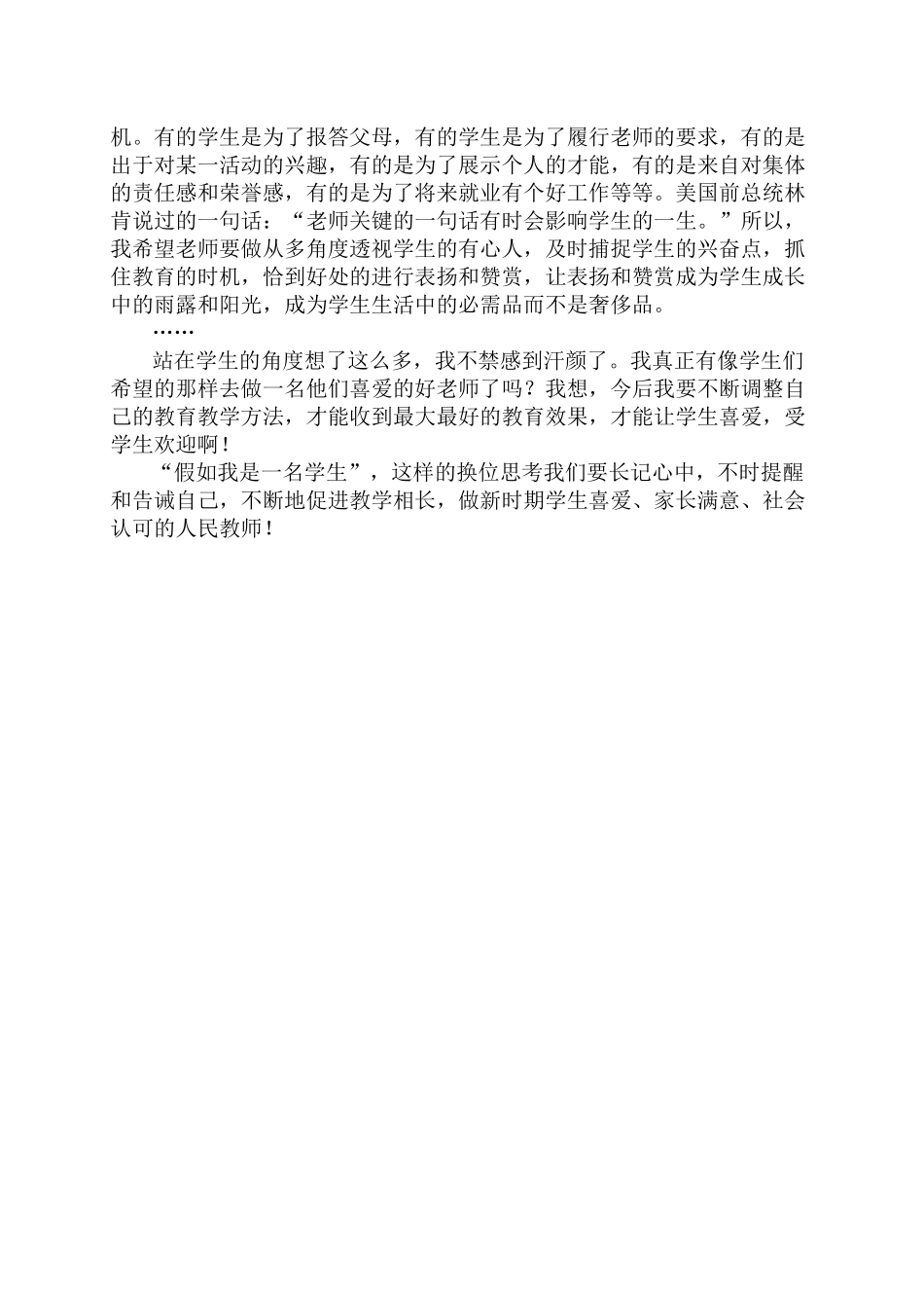 假如我是学生（刘晓蓉）3_第2页