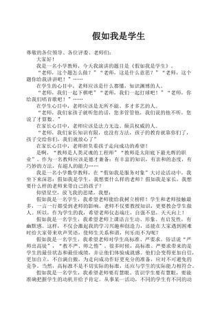 假如我是学生（刘晓蓉）3