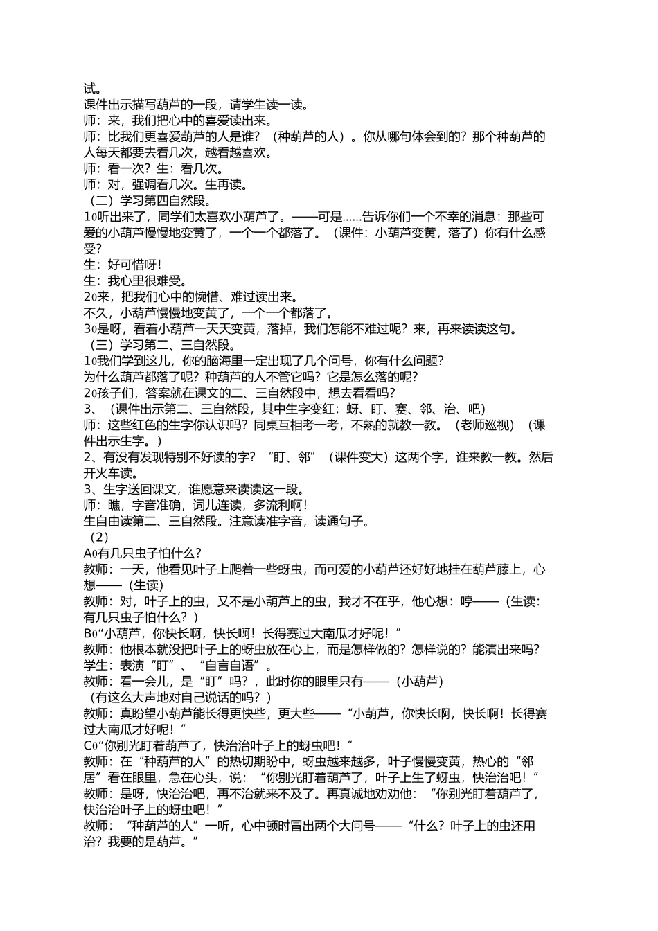 二年级上《我要的是葫芦》教学设计_第2页