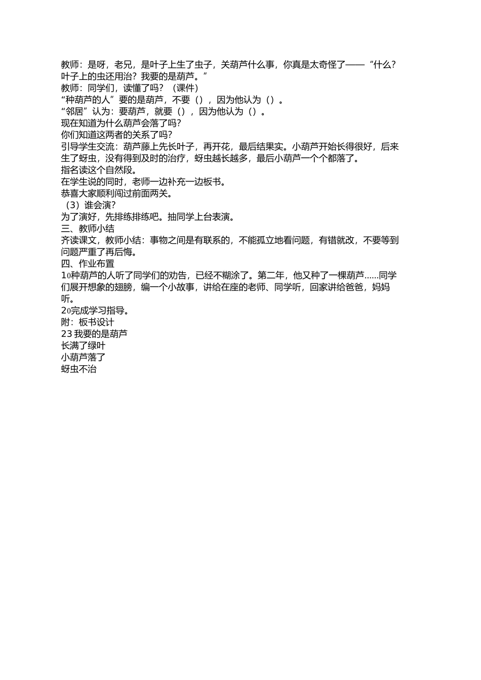 二年级上《我要的是葫芦》教学设计_第3页