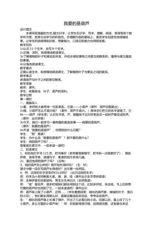 二年级上《我要的是葫芦》教学设计